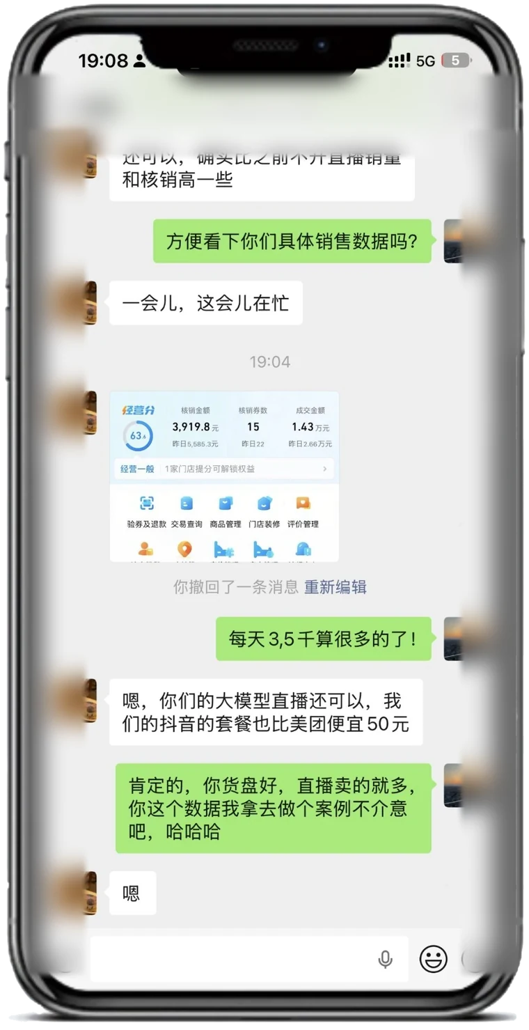 商家真实反馈：餐饮商家核销与成交数据截图