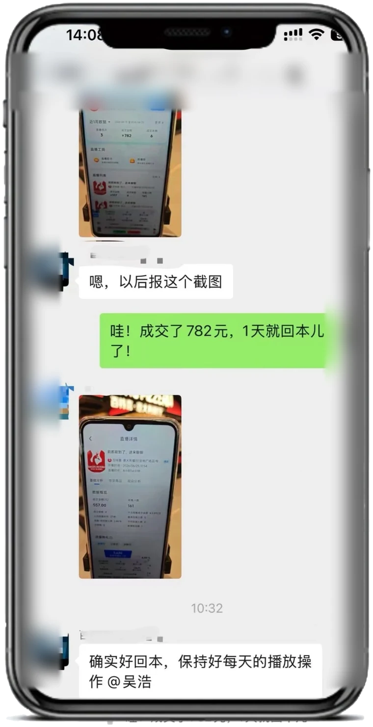 商家真实反馈：西餐厅单场成交 782 元、一天回本截图